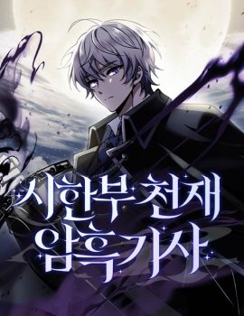 Terminally-III Genius Dark Knight